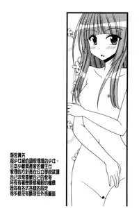 [Charu] Roshutsu Shoujo Yuugi Mishima Hikaru no Seiheki Jou [Chinese]