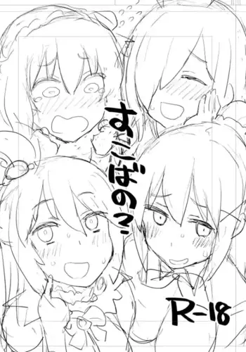 [Gorgonzola] Sukobano? (Kono Subarashii Sekai ni Syukufuku o!)
