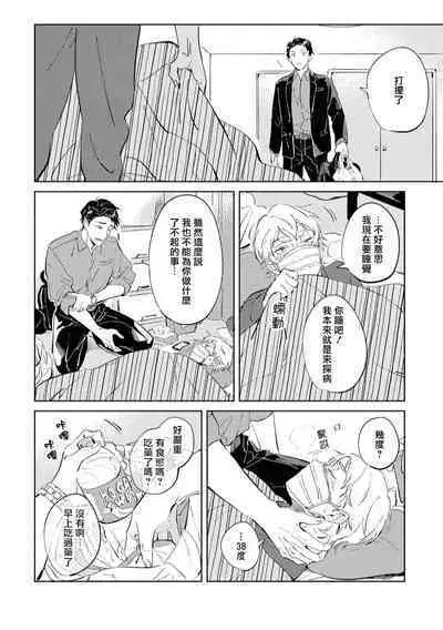 Sugar Dog Life Ch. 1-6 番外+后记