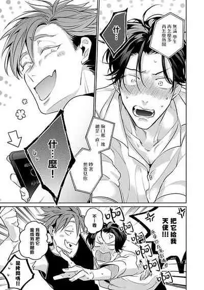 Ore no Seito wa Kawaikunai | 我的学生一点也不可爱 本篇 + 推特加笔