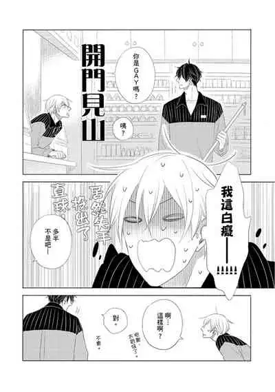 Iyaya Iyaya mo Suki no Uchi? | 讨厌也是喜欢的一种?