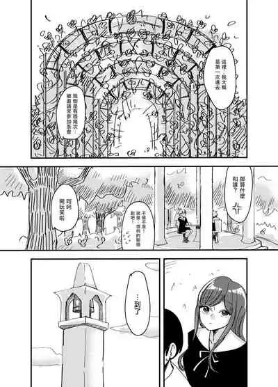 Shirayuri ga Saku、Watashi wa anoko ni Kiss o Suru | 白百合会盛開 而我會吻她