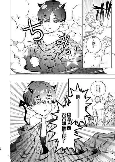 Gourmet na Mamono o Ayashite imasu | 哄逗美食家恶魔