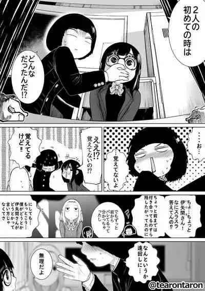 Gakkou de Ichiban Jimi na Futari ga Tsukiatte kara no Hanashi 3