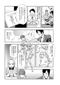 [Misaki Yukihiro] Nikuhisyo Yukiko 12