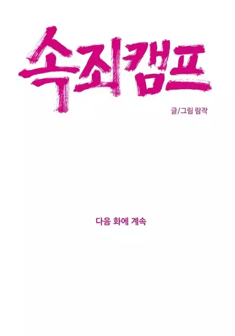 Atonement Camp Ch.1-51