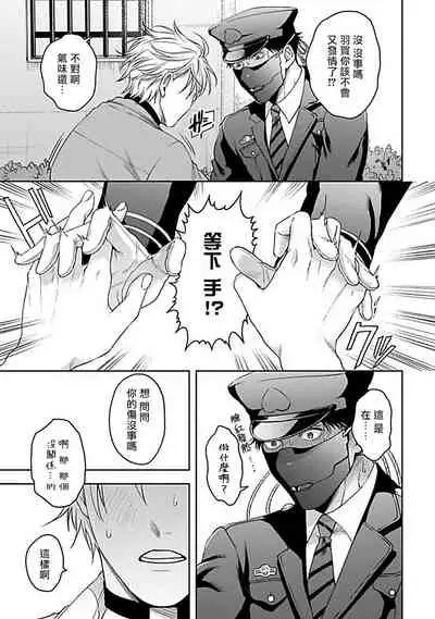 [Sakishita Senmu] Haga-kun wa Kamaretai | 羽贺君想要被咬 Ch. 01-06+番外1 + 07[Chinese] [Digital]