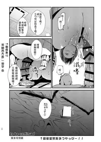 [Coffee Youjo (Memeno Kei)] sweet small devil business | 甜美小惡魔的商業行為 (Tokoyami Towa) [Chinese] [休息中船長推漢化] [Digital]