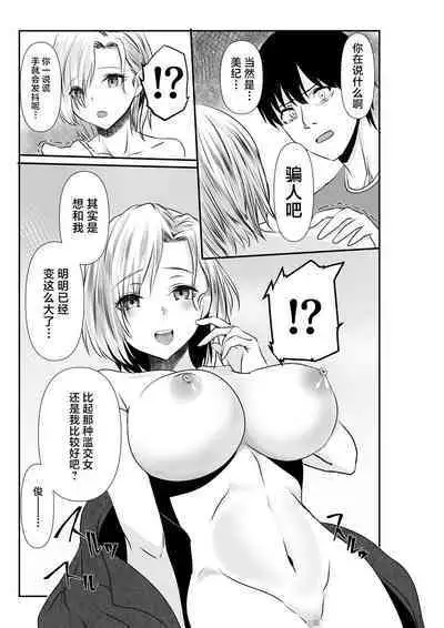 Tsuma to Tagai ni Ochiteiku