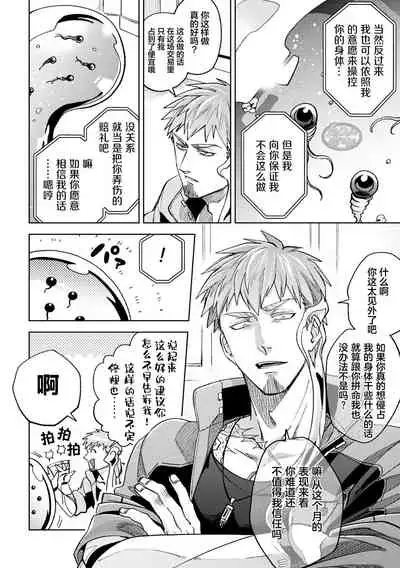 [Daisuke] brainHacker Slime x Noukan x Kyousei Zecchou | brainHacker 史莱姆×脑奸×强制绝顶 Ch.2 [Chinese] [马栏山汉化组] [Digital]