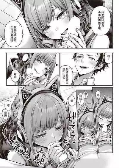 Yes My Kitty | 尊命我的小貓咪