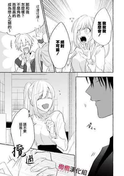 [Kotoko, Kamo] Sukui, SukuwareCh.1-8 | 乞救之噬，覆食殆尽 Ch.1-8 [Chinese] [橄榄汉化组]