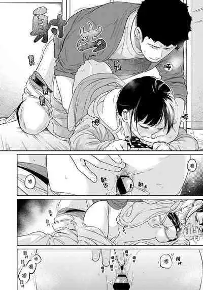 1LDK+JK Ikinari Doukyo? Micchaku!? Hatsu Ecchi!!? | 1LDK+JK 突然間展開同居？ 極度貼近！？初體驗！？ Ch. 18-38