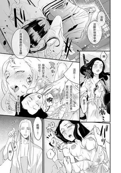 Oeyama suimutan utsukushiki oni no toraware hime | 大江山醉夢逸話 美麗的鬼與被囚禁的公主 Ch. 1-4