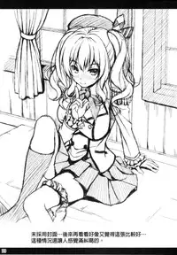 (C89) [Noritama-gozen (Noritama)] Kashima no Shinkon Enshuu Nisshi (Kantai Collection -KanColle-) [Chinese] [舞鶴共和國第二漢化組]