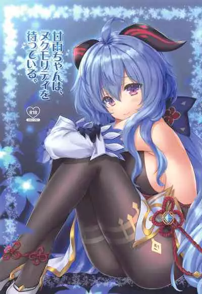 kanuchanha、nukumoriteiomatteiru。