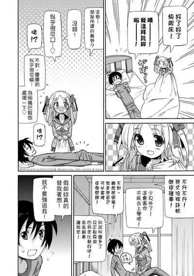 Chou JC Imouto | 超JC美眉