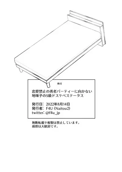 Renai Kinshi no Yuusha Party ni Mukanai Jimiko no S-kyuu Dosukebe Status 不適合禁止戀愛的勇者小隊的土妹子的S級痴女屬性