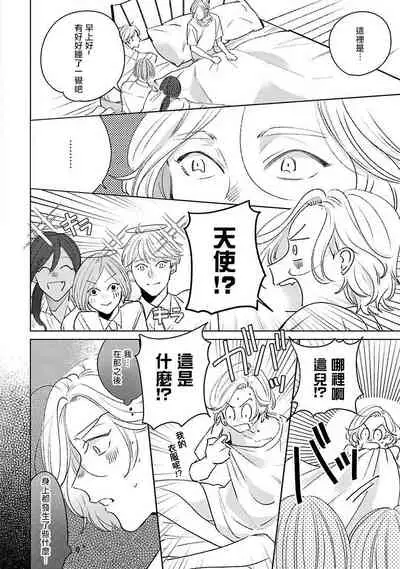 Furetaku Nattara, Kaette Oide | 回到我这里来吧 倘若你想要触碰的话 Ch. 1-5