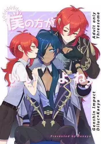 You Will Choose Me, Won't You?