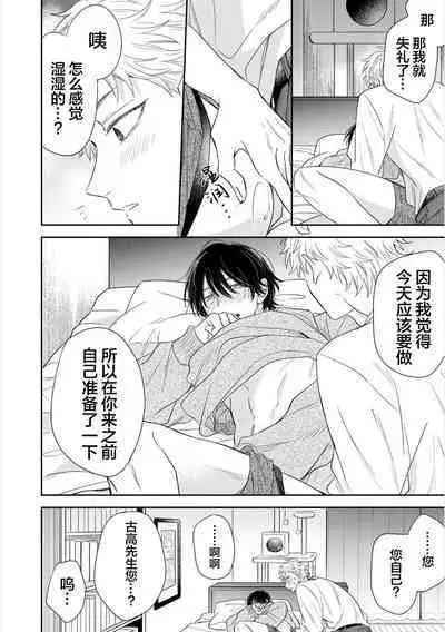 Dakasete Kudasai Furutaka Shunin｜请让我抱您古高主任