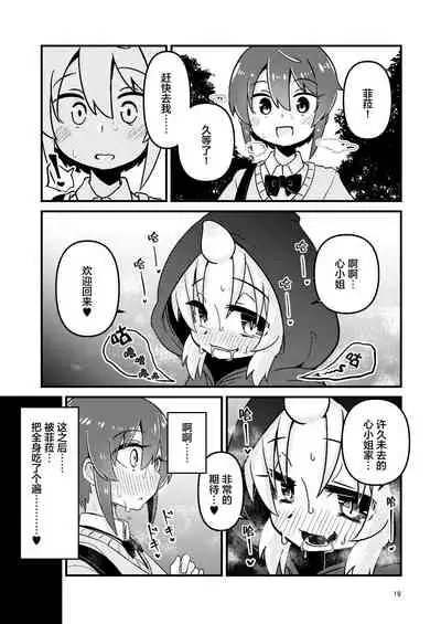 [Suzupony (Suzunomoku)] Shokushu Uri no Fiera 2 | 触手风俗的菲菈2 [Chinese] [提黄灯喵汉化组] [Digital]