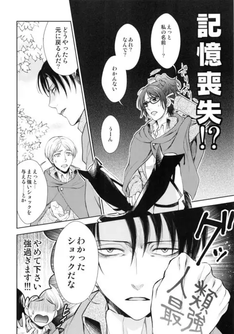 Abare Kikoushu to Abareuma de Kioku Soushitsu