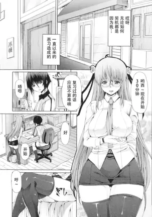 Futaseku ~Toaru Futanari Musume No Haitoku Seiai~ josyou