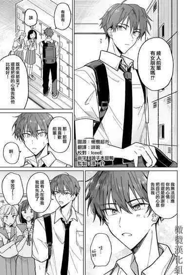 [Osoba 3-gou] Ayato-kun wa Doushitai? ~Cool na Kareshi wa Semerareru no ga Hazukashii!~ | 绫人同学 想要怎么做？ ～冷酷男友对自己处于下位而感到羞耻！ ～ [Chinese] [橄榄汉化组]