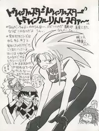 (C45) [Studio SAMPLE (Various)] Tenchi Muyo! SAMPLE Vol. 6 (Tenchi Muyo!)