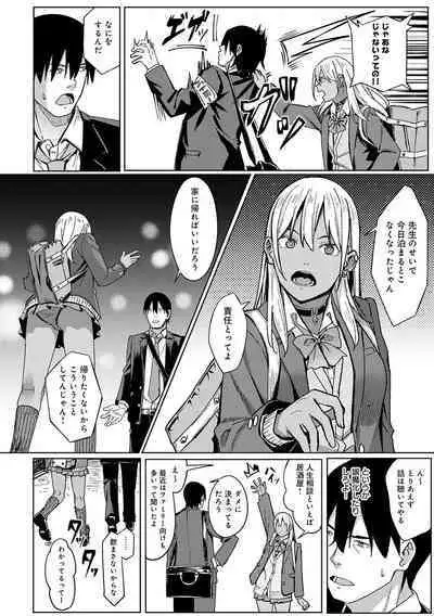 Toriaezu, Yattemiyo. - Let's have sex for now.