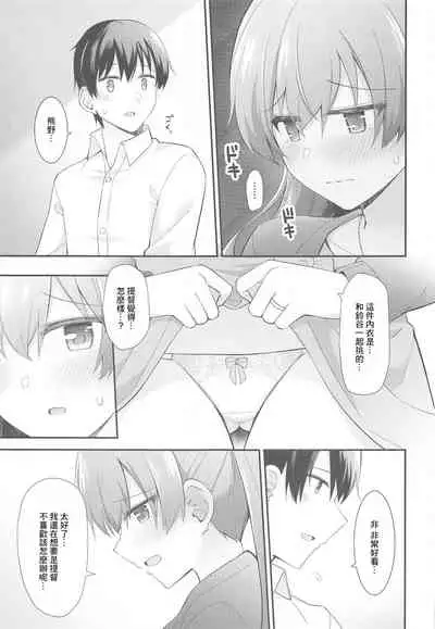 Itsumo yori Chotto dake Daitanna Kumano