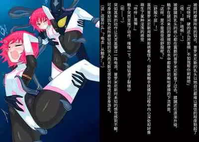 [Banana no Kawa] Senko Senshi Prominence 4 -Kiki! Kaichuu no Teki- | 闪光战士普罗米尼斯4-危机!海中的敌- [Chinese] [不可视汉化]