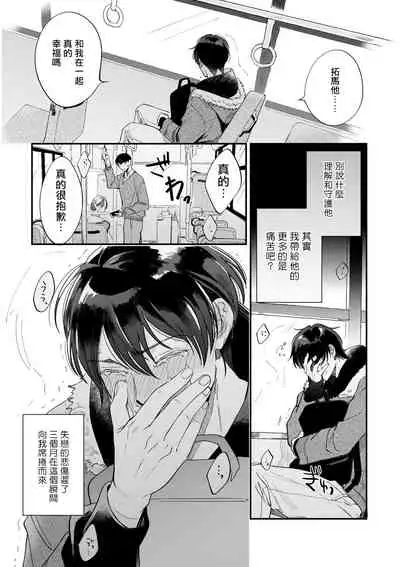 [Nanasaki Ryosuke, Tsukizuki Yoshi] Boku ga Otto ni Deau made | 直到我遇到我的丈夫 Ch. 1-11 [Chinese] [拾荒者汉化组] [Digital]