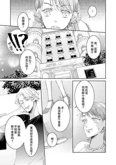 [Akira Syun, Honma Fumi] Bijo ka to Omottara Zetsurin Kedamono deshita ~Genderless Danshi wa Yoru no Nikushokujuu~ | 美女的外表之下潜藏着绝伦野兽～无性别男子在晚上其实是肉食动物～ 1-2 [Chinese] [莉赛特汉化组]