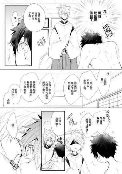 [Azumi Kyohei] Ito Koi -Jin Ookami Hen- | 致可爱的你 Ch. 1-4 [Chinese] [拾荒者汉化组] [Digital]