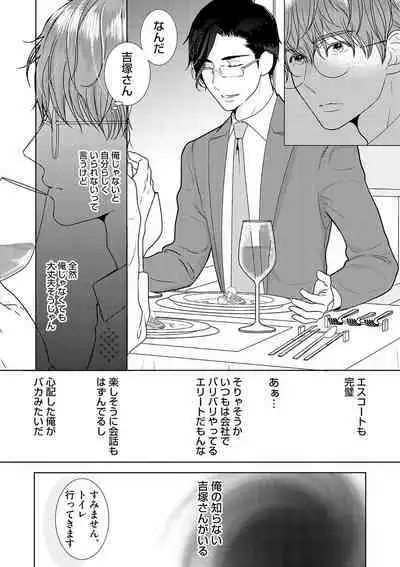 ミックス版】XLサイズですが、結婚させてくれますか 1