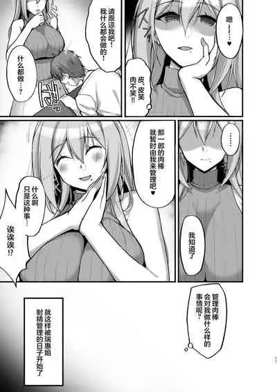 (C99) [Labomagi! (Takeda Aranobu)] Ecchi na Onee-san wa, Suki desu ka? 3 ~Tonari no Onee-san to Ikkagetsukan, Shasei Kanri to Sakusei Seikatsu Hen~ [Chinese] [超市扫货重嵌無修正,羅莎莉亞漢化] [Decensored] [Digital]