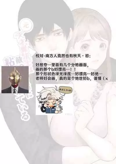 [akurahotor] Moto tensai mahō-shi wa teki no shijutsu-shi ni nenchaku sa rete iru | 原天才魔法士被敌对死灵法师死缠烂打不放手 [Chinese] [莉赛特汉化组]