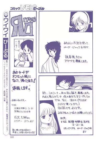 Lemon People 1983-12 vol.23