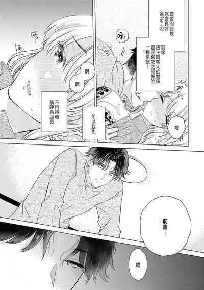 Daisuki na Hito nanoni SeFri Keiyaku Musunjaimashita... Ch.1-3 | 明明是最喜歡的人卻結下了炮友契約...