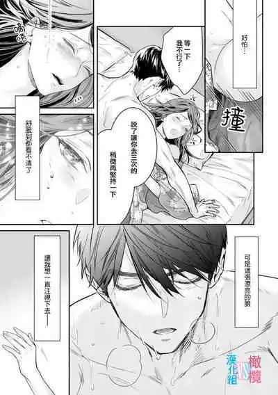 [Uehara Taichi] Zettai Kekkon suru Man vs Zettai Kekkon shinai Woman~01-05| 想结婚的男人vs不想结婚的女人~01-05话 [Chinese] [橄榄汉化组]