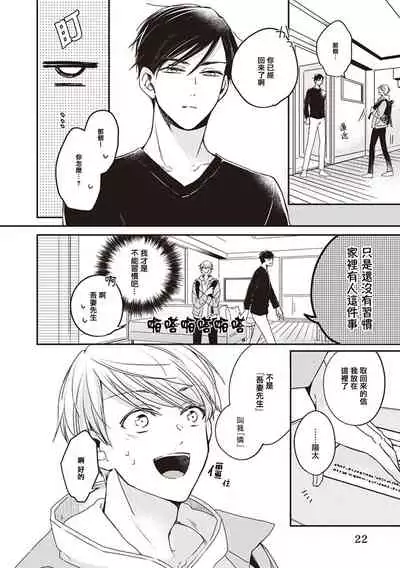 [Sagamishika] Omega no Ore no Usotsuki Kusuriyubi | 本Omega的说谎的无名指 Ch. 1 [Chinese] [拾荒者汉化组] [Digital]