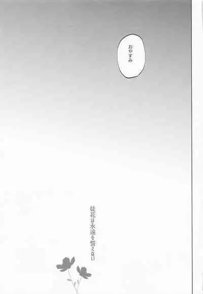 Adabana wa Eien o Chikaenai