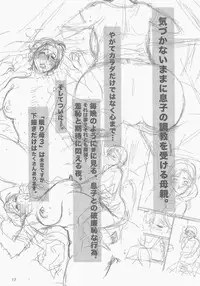 [Miyabi Tsuzuru Bu (Miyabi Tsuzuru)] Nemuri Haha 2 [2013-08-23]