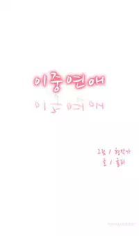 Double Date Ch.1-17 (English) (Ongoing)