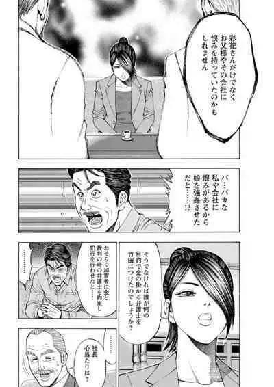 [Toda Kunikazu , Furyu Maarou] Muriyari Wakan de Choueki 0-nen -Onna Bengoshi Sex Chousa- 1