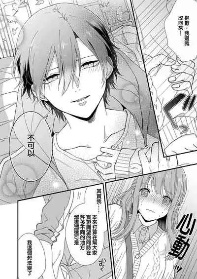 [Fuyuno yoru] Kimi no okumade zenbu, misete | 把你最深处的一切展示给我 1-2 [Chinese] [莉赛特汉化组]