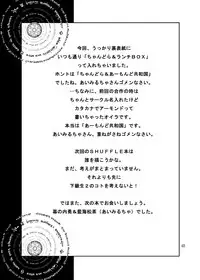 (C73) [Almond Republic & Chandora (Makunouchi Isami)] Primula Primula (Shuffle!)