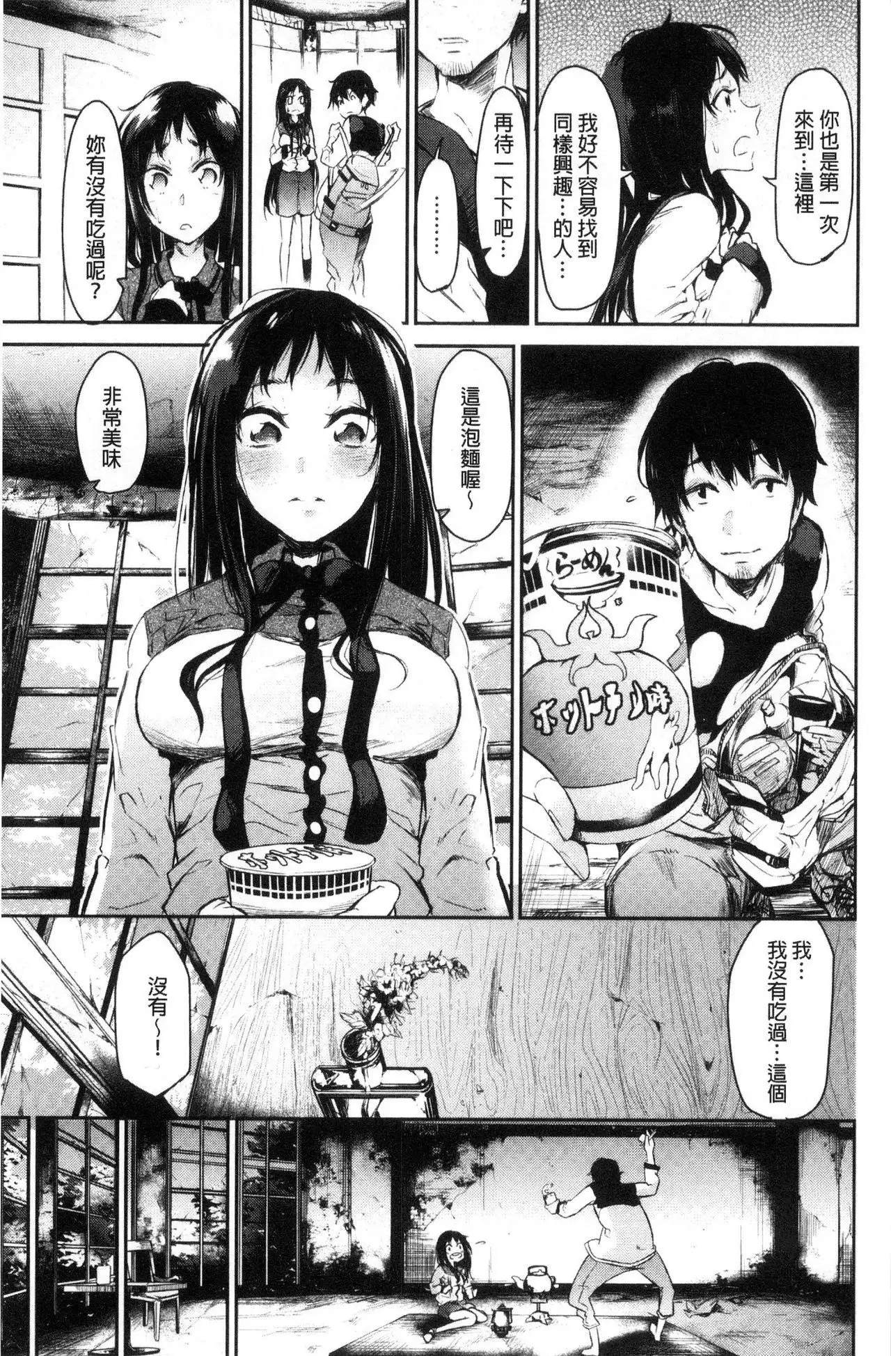 Watashi dake Mite - Just look at me. | 只看著人家